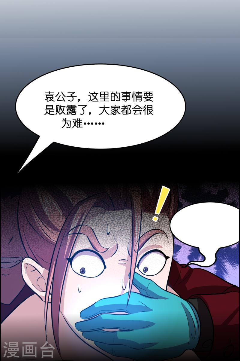 修仙从带货开始漫画,第11话 我预判了你的预判17图