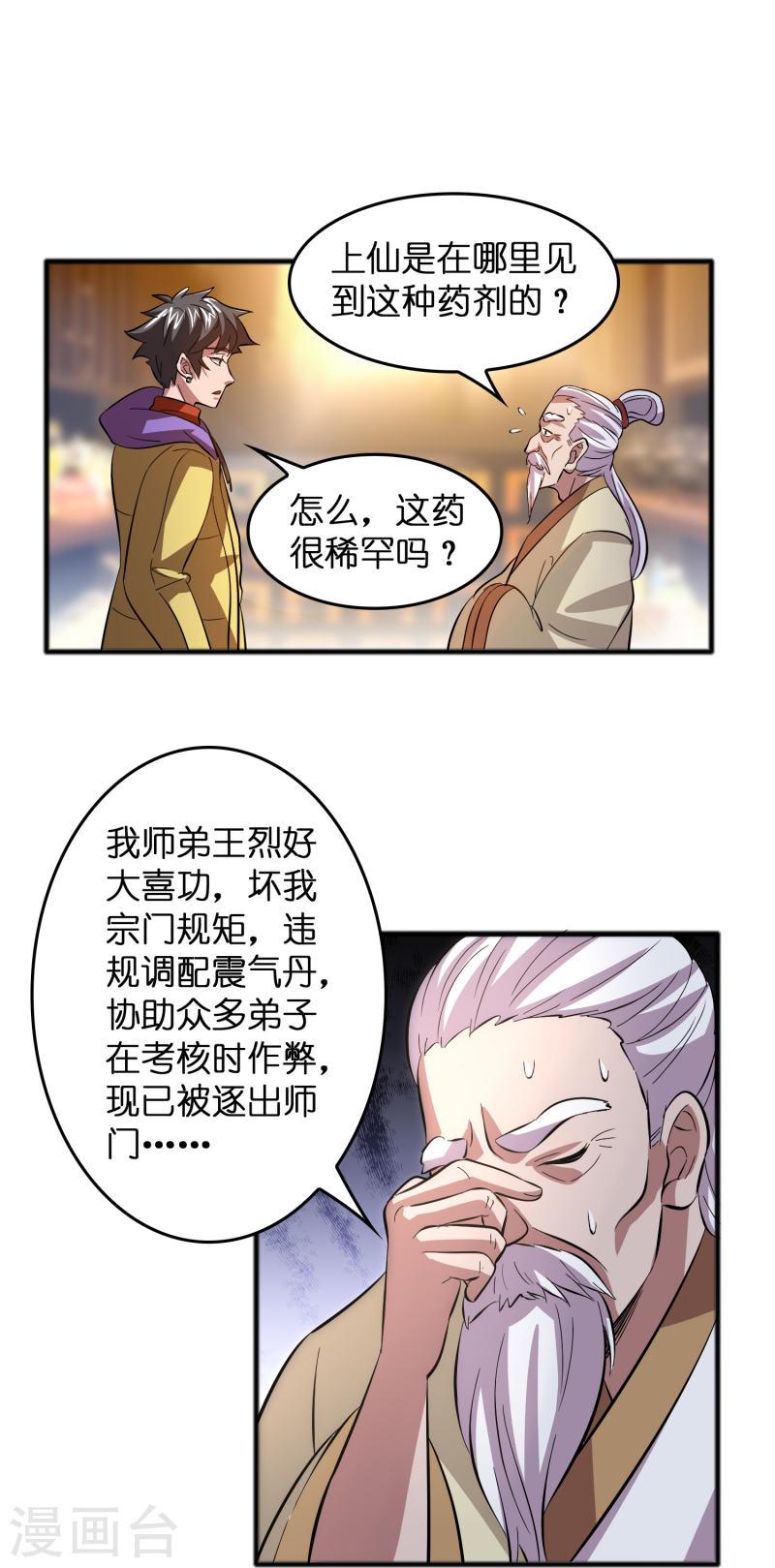 修仙从带货开始漫画,第11话 我预判了你的预判29图