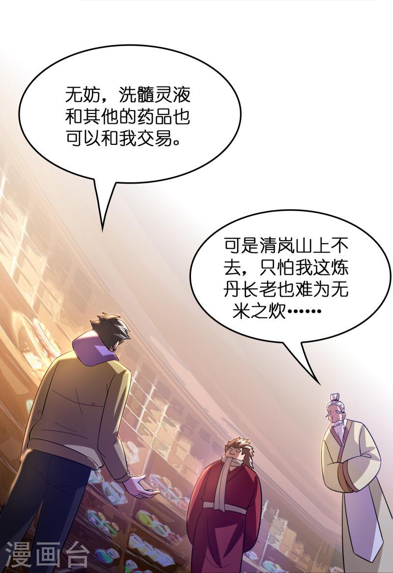 修仙从带货开始漫画,第11话 我预判了你的预判34图