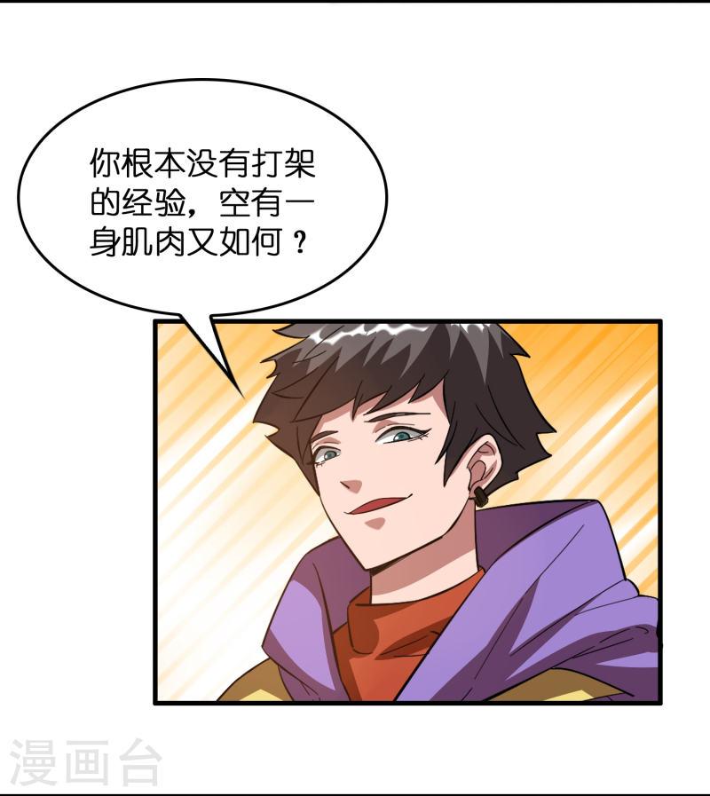 修仙从带货开始漫画,第11话 我预判了你的预判5图