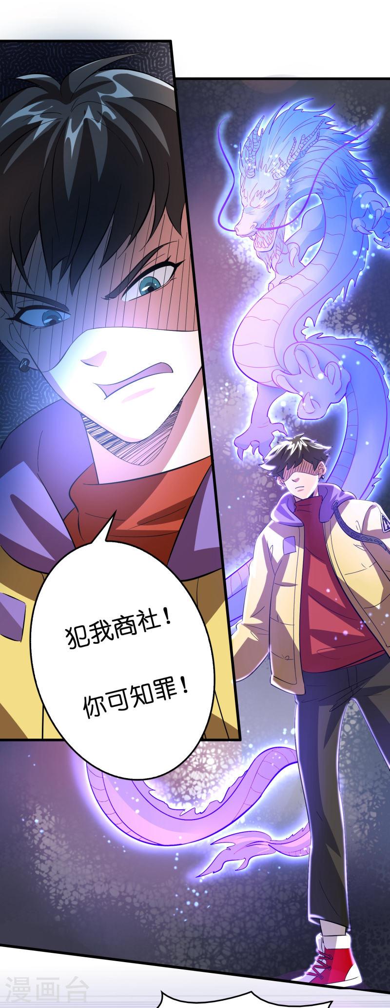 修仙从带货开始漫画,第12话 熊孩子欠教训17图