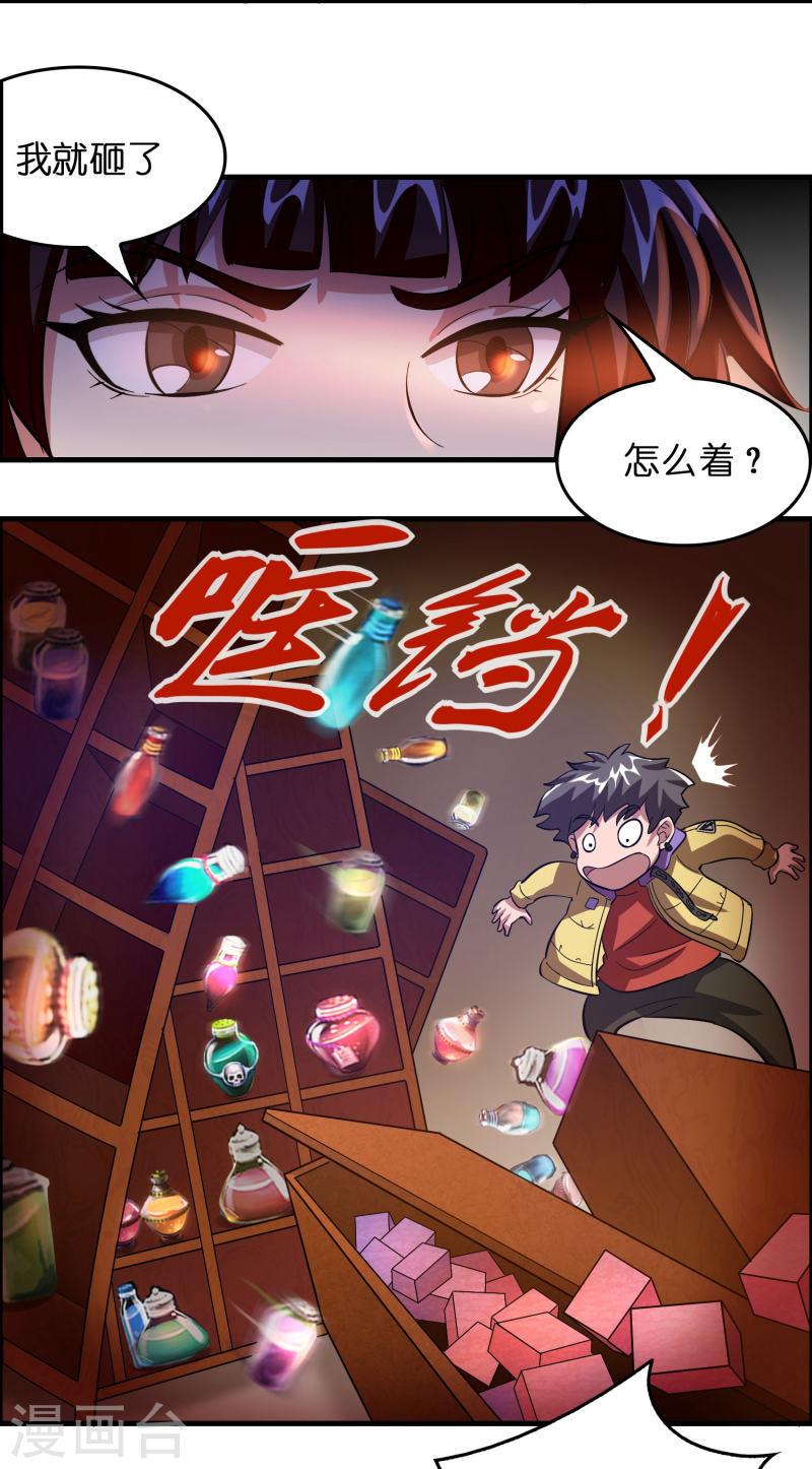 修仙从带货开始漫画,第12话 熊孩子欠教训6图