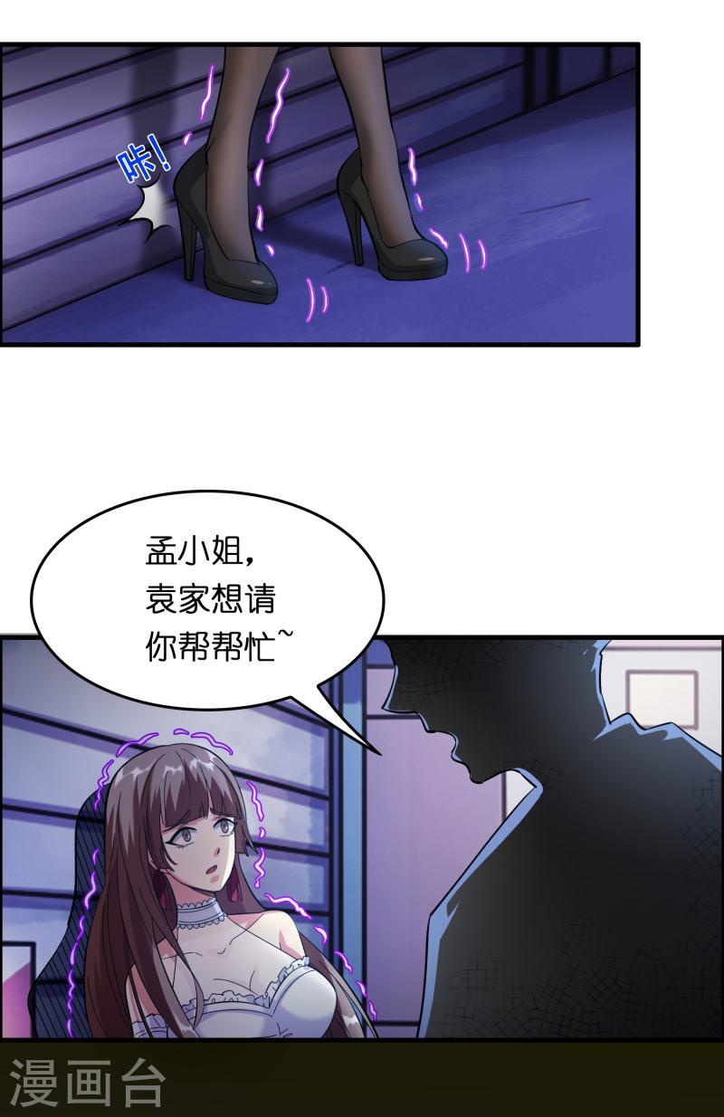 修仙从带货开始漫画,第13话 被富婆投喂40图