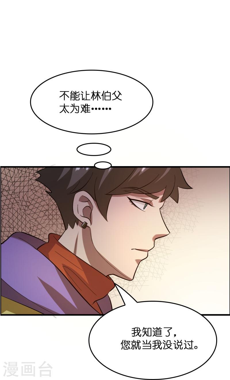 修仙从带货开始漫画,第13话 被富婆投喂11图