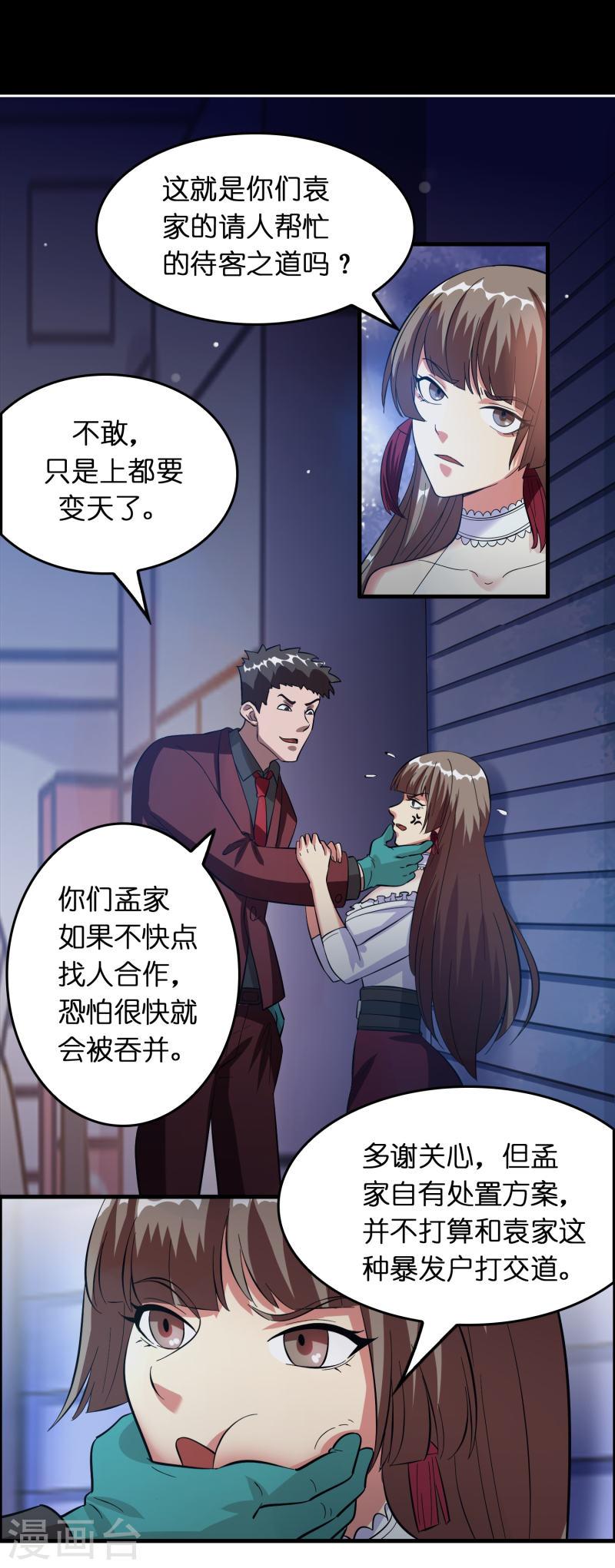 修仙从带货开始漫画,第14话 异能对抗！4图