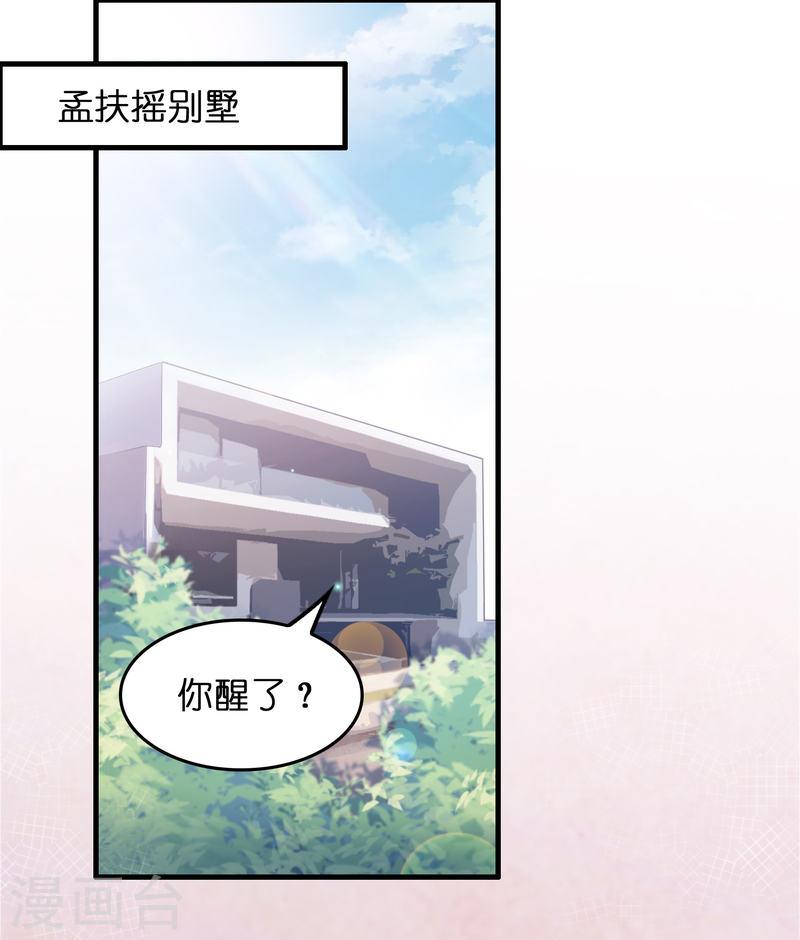 修仙从带货开始漫画,第15话 差点突破你来这一套？！2图