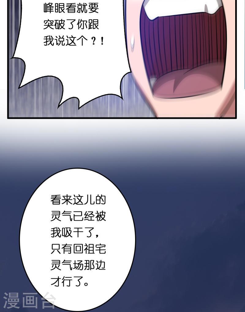 修仙从带货开始漫画,第15话 差点突破你来这一套？！33图