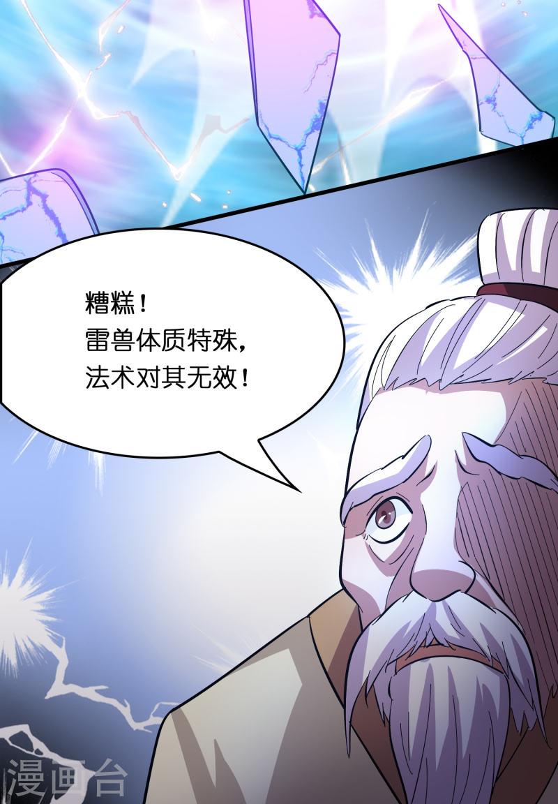 修仙从带货开始漫画,第16话 进货渠道断了？28图