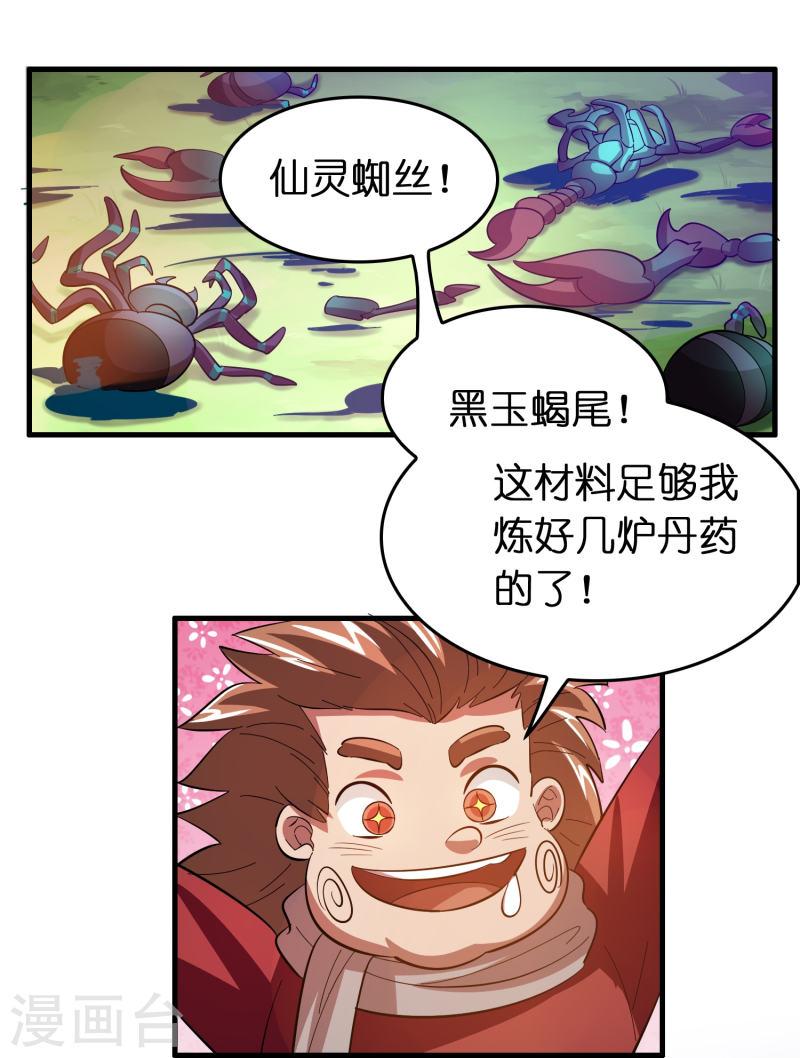 修仙从带货开始漫画,第16话 进货渠道断了？16图