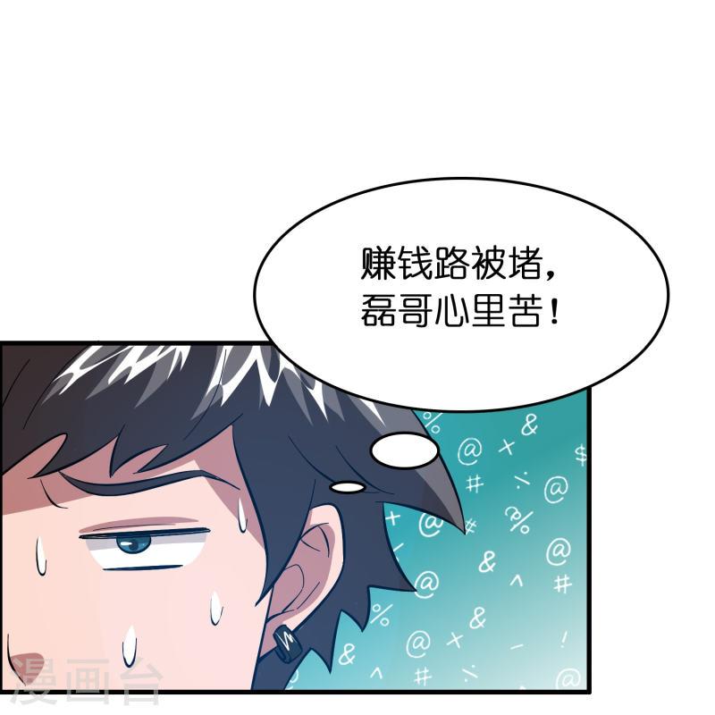 修仙从带货开始漫画,第16话 进货渠道断了？7图