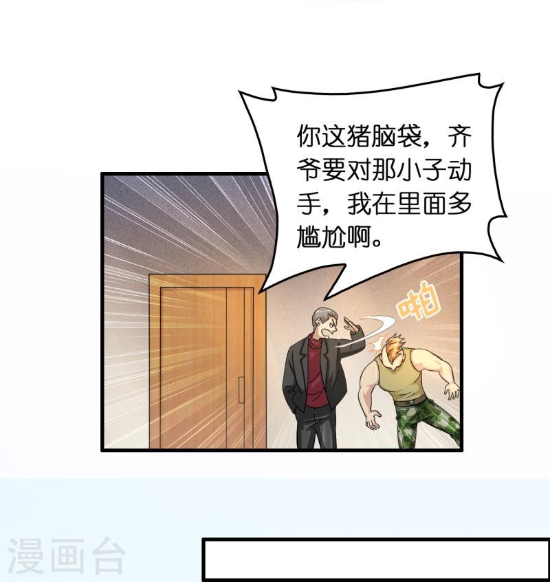 修仙从带货开始漫画,第18话 系统被反制！20图