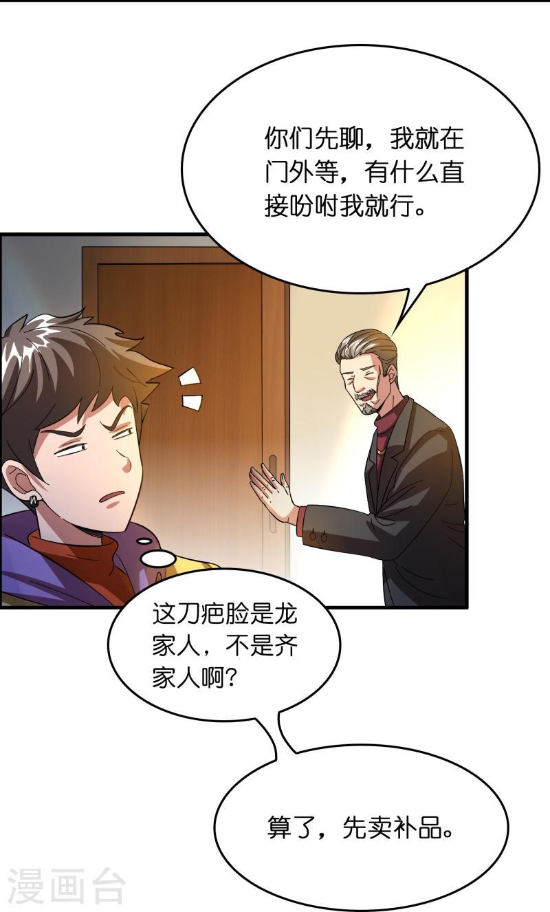 修仙从带货开始漫画,第18话 系统被反制！6图