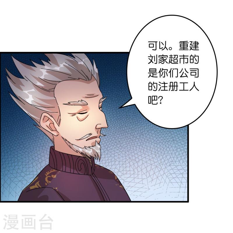 修仙从带货开始漫画,第19话 勇敢告白刘磊15图