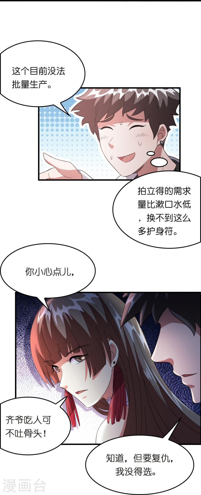 修仙从带货开始漫画,第19话 勇敢告白刘磊36图