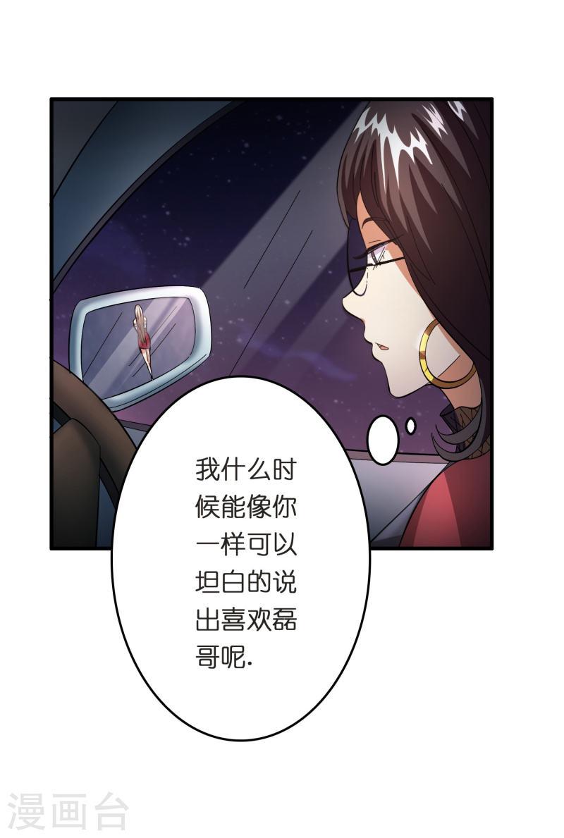 修仙从带货开始漫画,第19话 勇敢告白刘磊42图