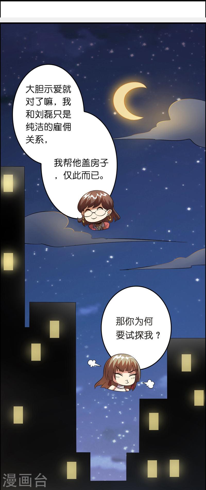 修仙从带货开始漫画,第19话 勇敢告白刘磊29图