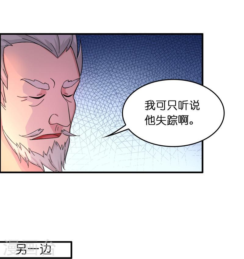 修仙从带货开始漫画,第19话 勇敢告白刘磊20图