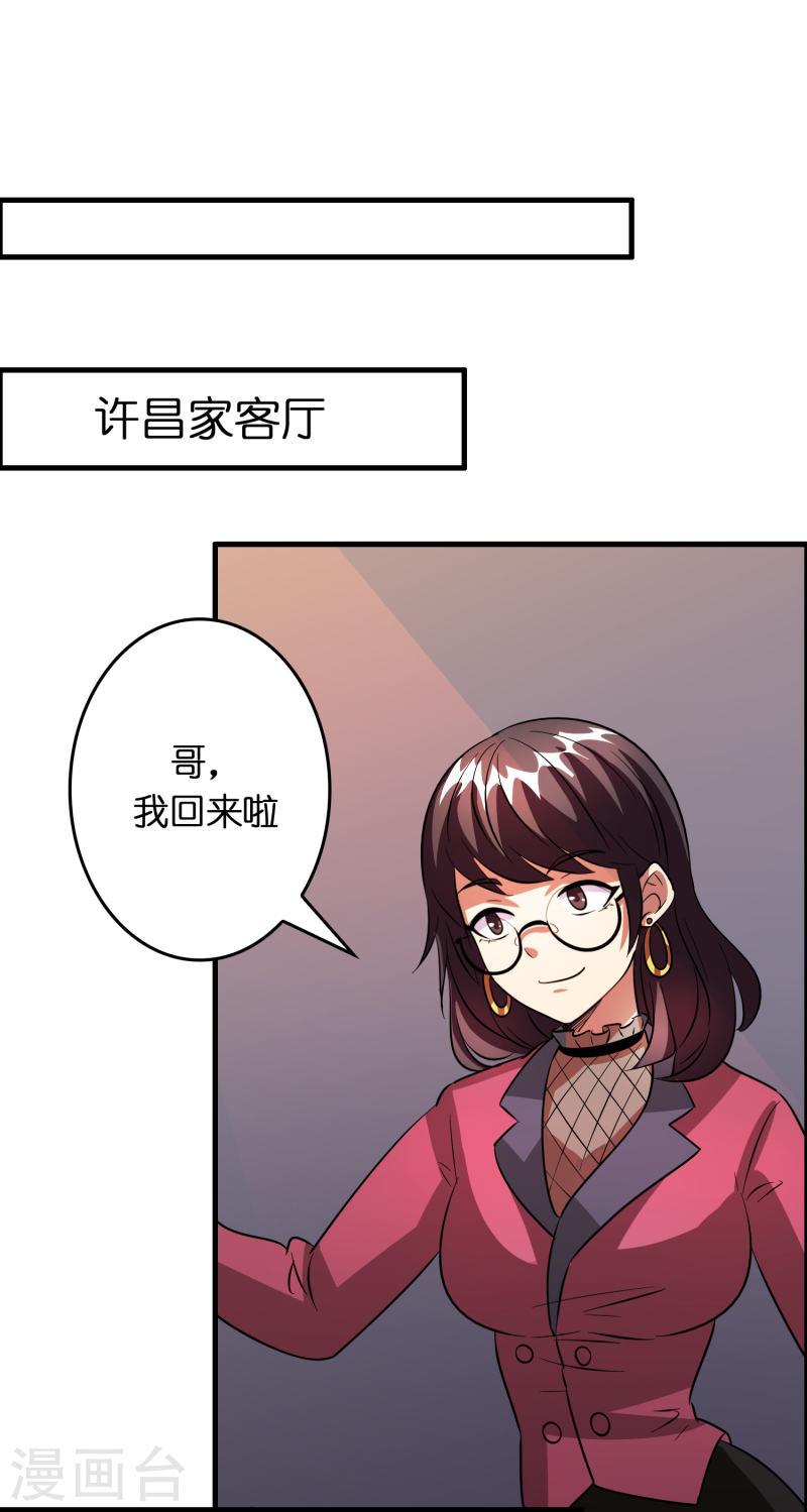 修仙从带货开始漫画,第20话 又被绑架了15图