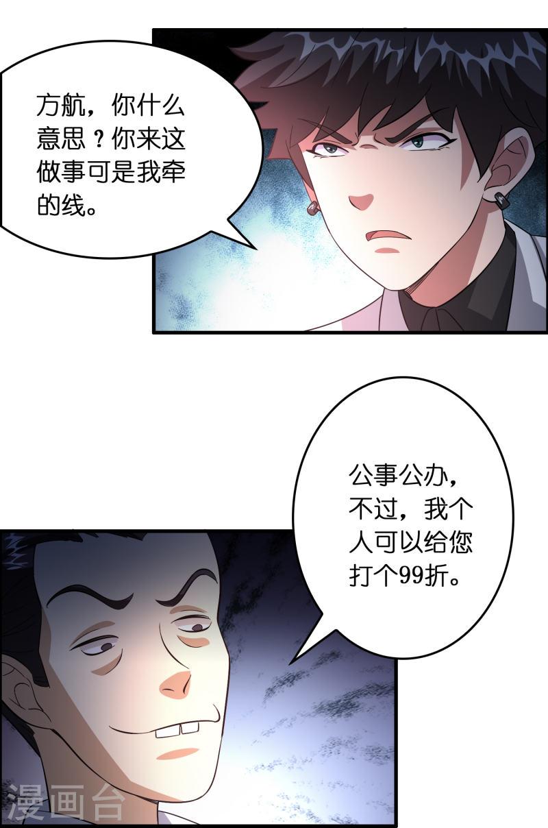 修仙从带货开始漫画,第20话 又被绑架了21图