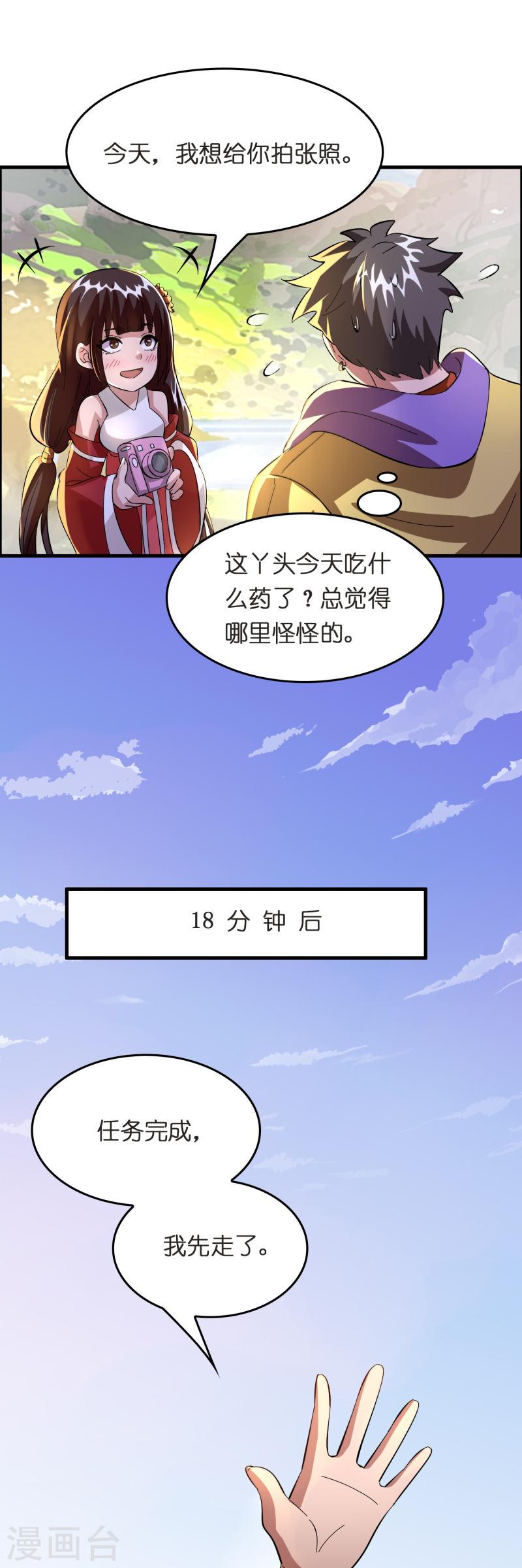 修仙从带货开始漫画,第20话 又被绑架了6图