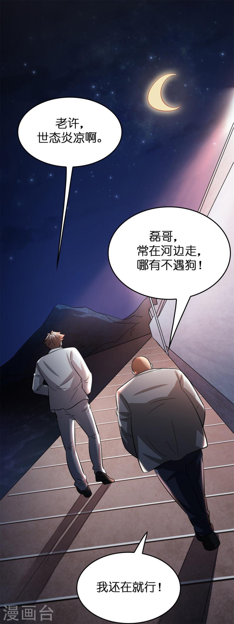 修仙从带货开始漫画,第20话 又被绑架了29图