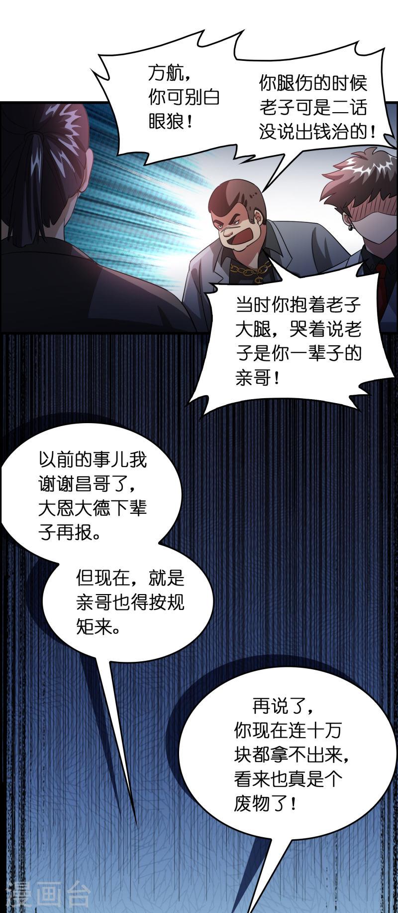 修仙从带货开始漫画,第20话 又被绑架了22图