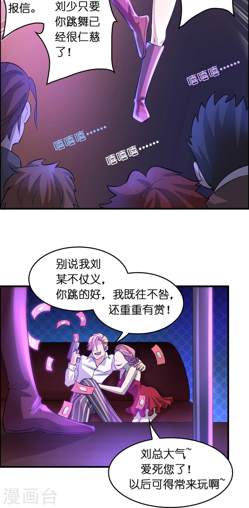 修仙从带货开始漫画,第21话 谁在提供药剂3图