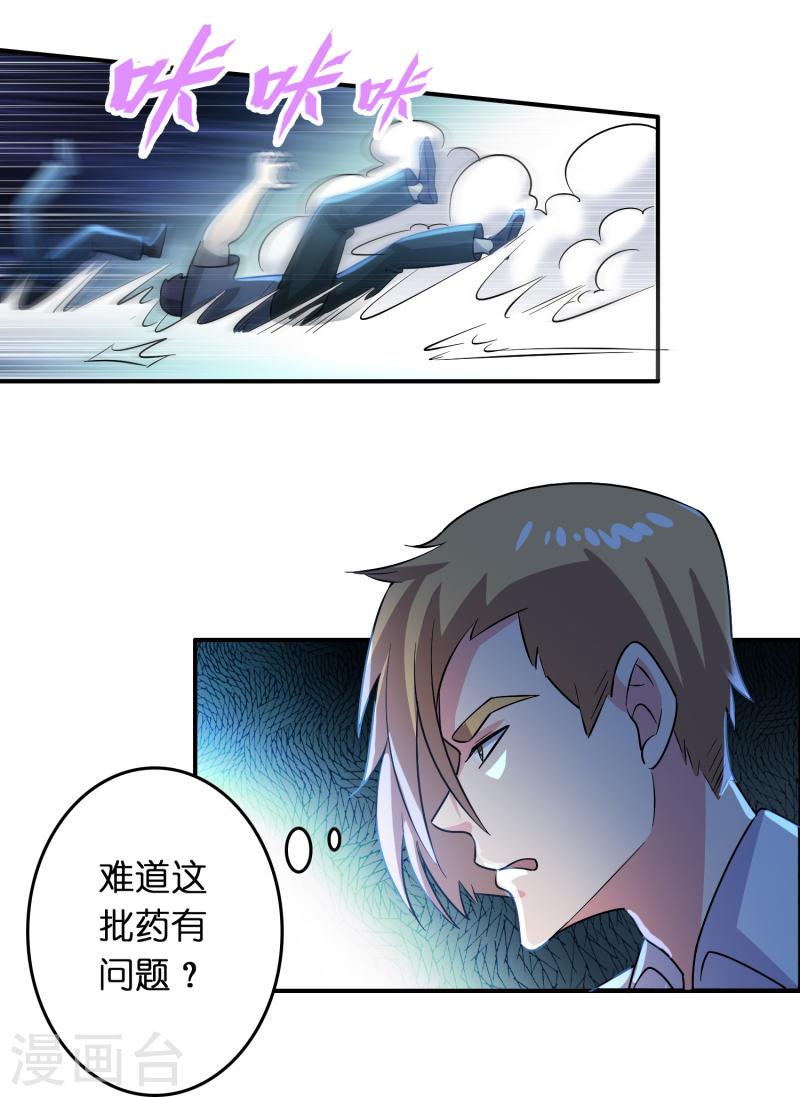 修仙从带货开始漫画,第21话 谁在提供药剂28图