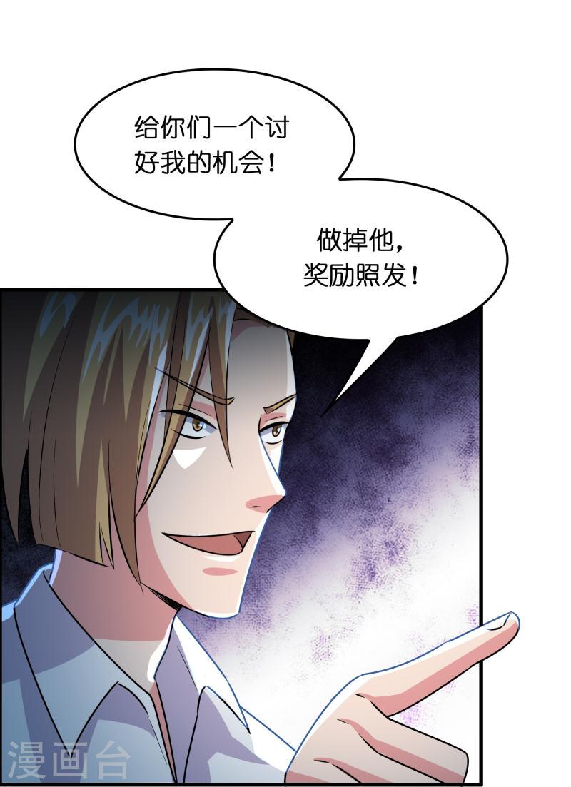 修仙从带货开始漫画,第21话 谁在提供药剂23图