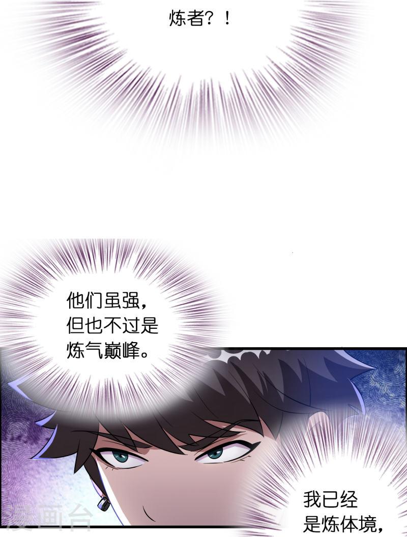 修仙从带货开始漫画,第21话 谁在提供药剂10图