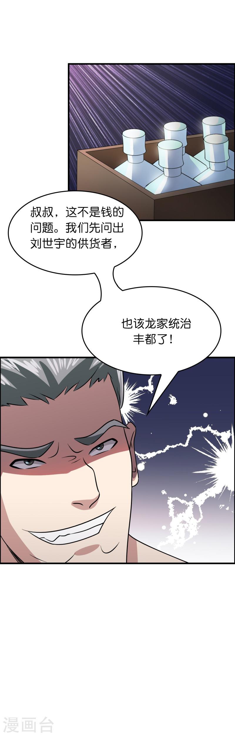 修仙从带货开始漫画,第24话 龙家的打算28图