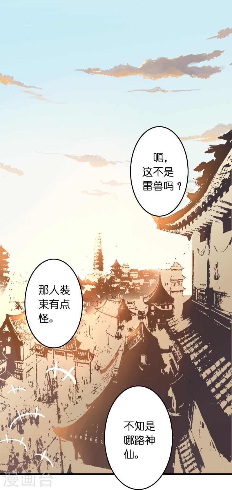 修仙从带货开始漫画,第26话 无敌猫薄荷23图