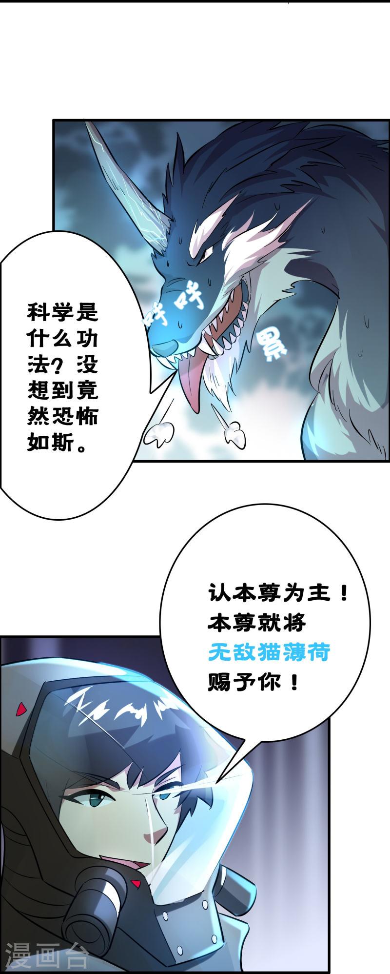 修仙从带货开始漫画,第26话 无敌猫薄荷19图