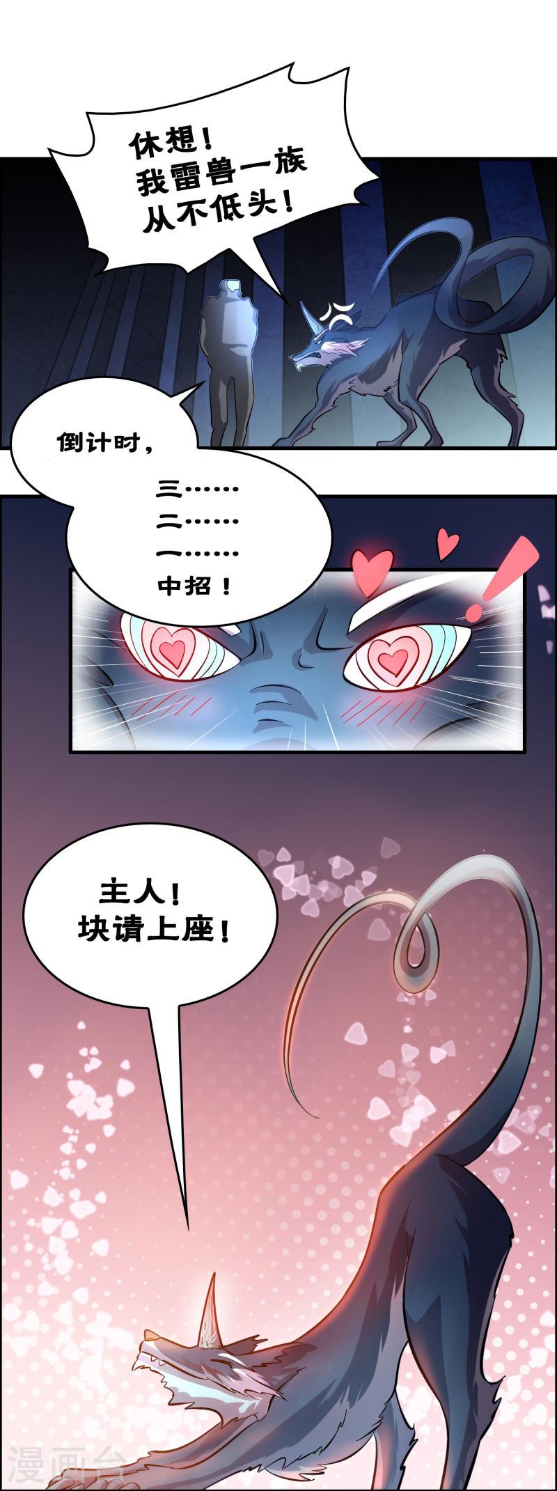 修仙从带货开始漫画,第26话 无敌猫薄荷21图