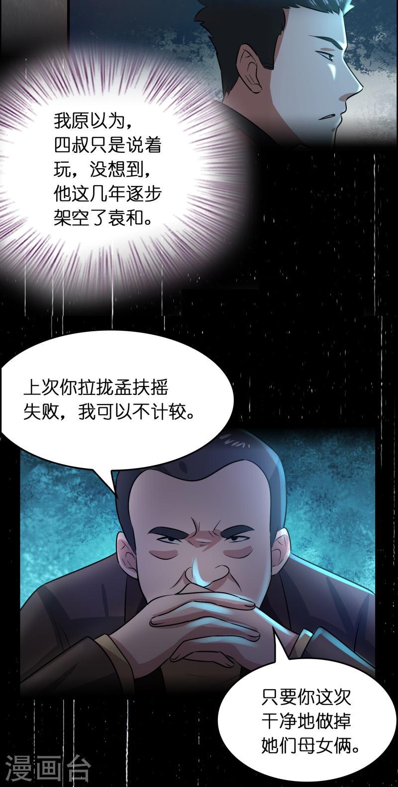 修仙从带货开始漫画,第27话 关押？救人！21图