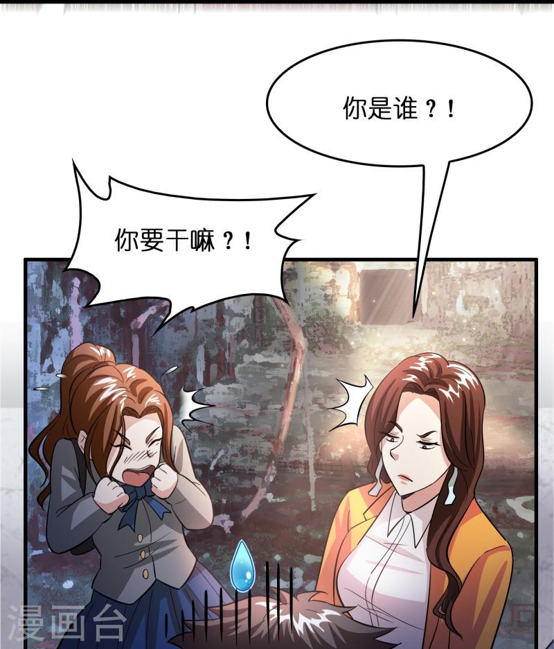 修仙从带货开始漫画,第28话 缠我身子？7图