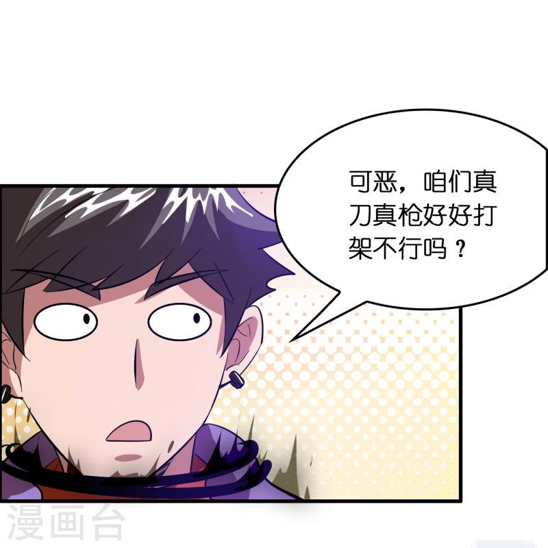 修仙从带货开始漫画,第28话 缠我身子？28图