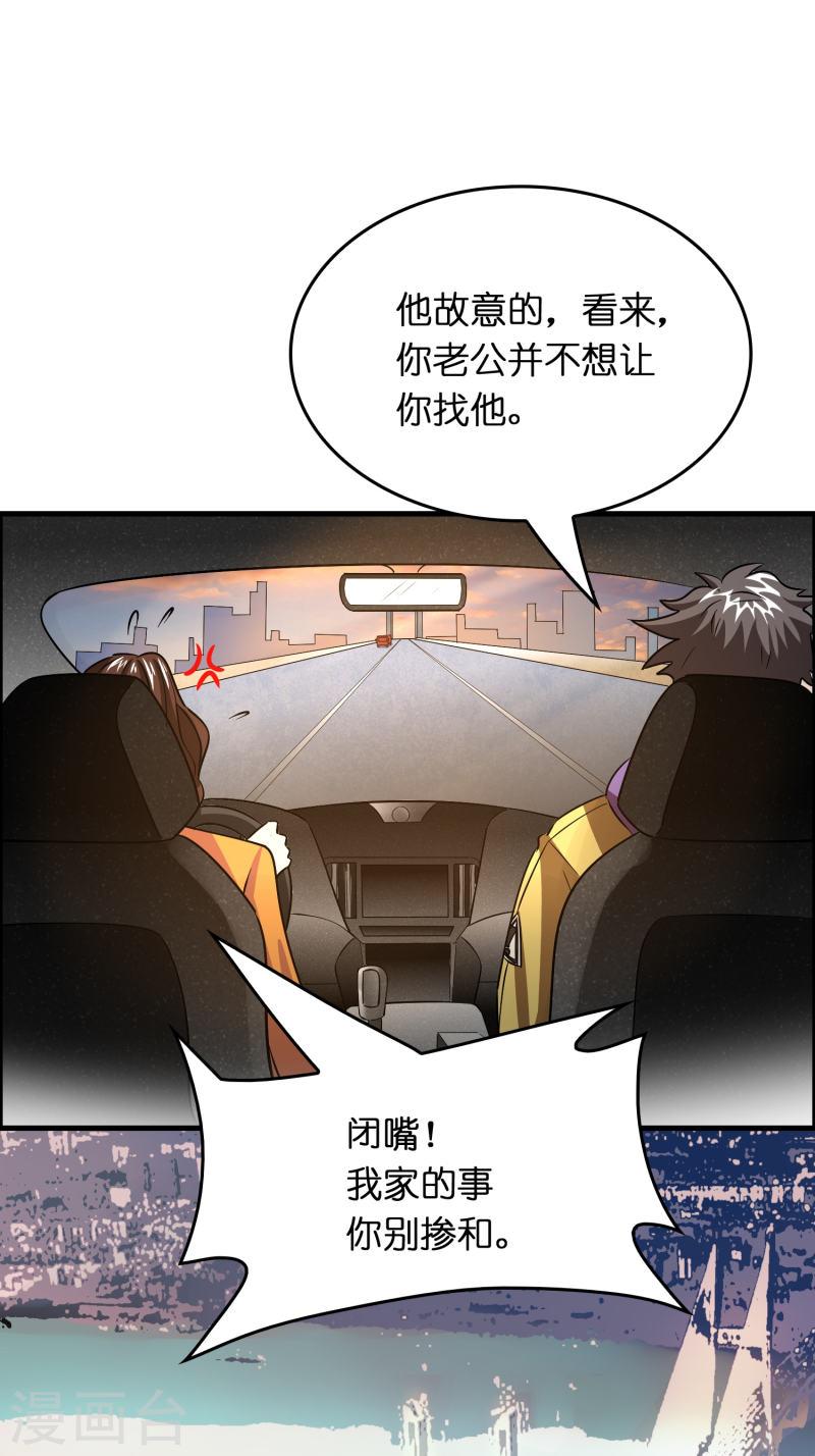 修仙从带货开始漫画,第29话 会不会开车啊！22图