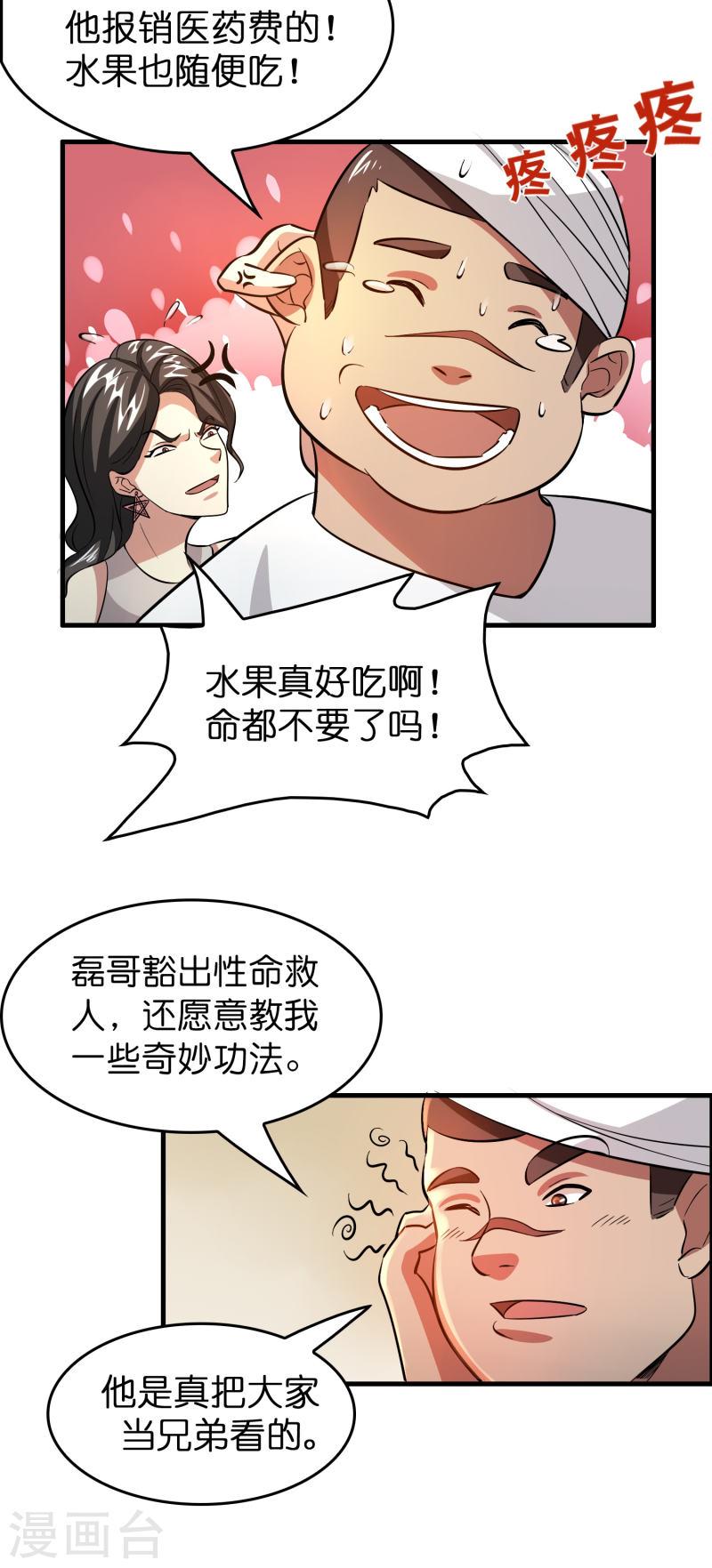 修仙从带货开始漫画,第30话 掉水里了！3图