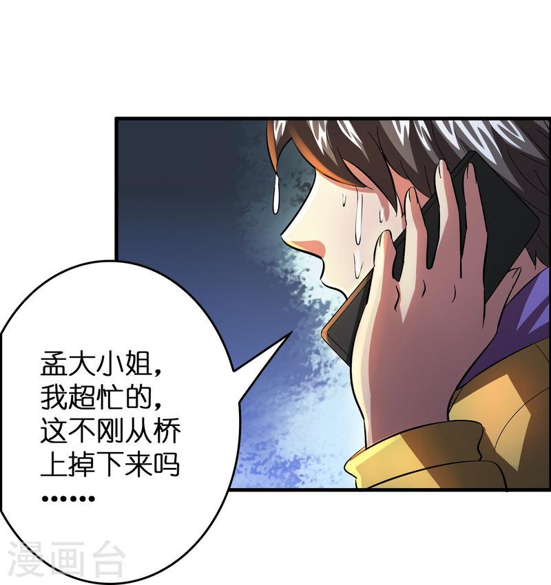 修仙从带货开始漫画,第30话 掉水里了！16图