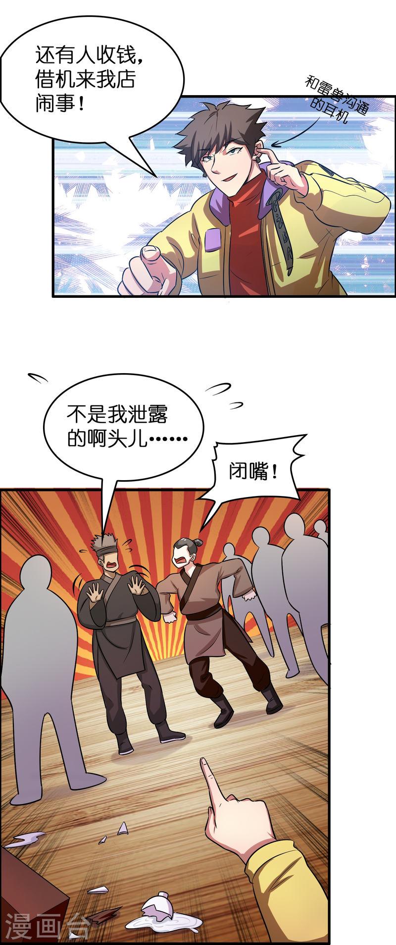 修仙从带货开始漫画,第33话 雷兽春心动10图