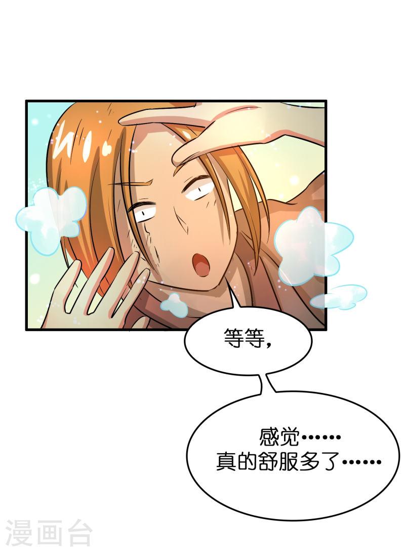 修仙从带货开始漫画,第33话 雷兽春心动4图