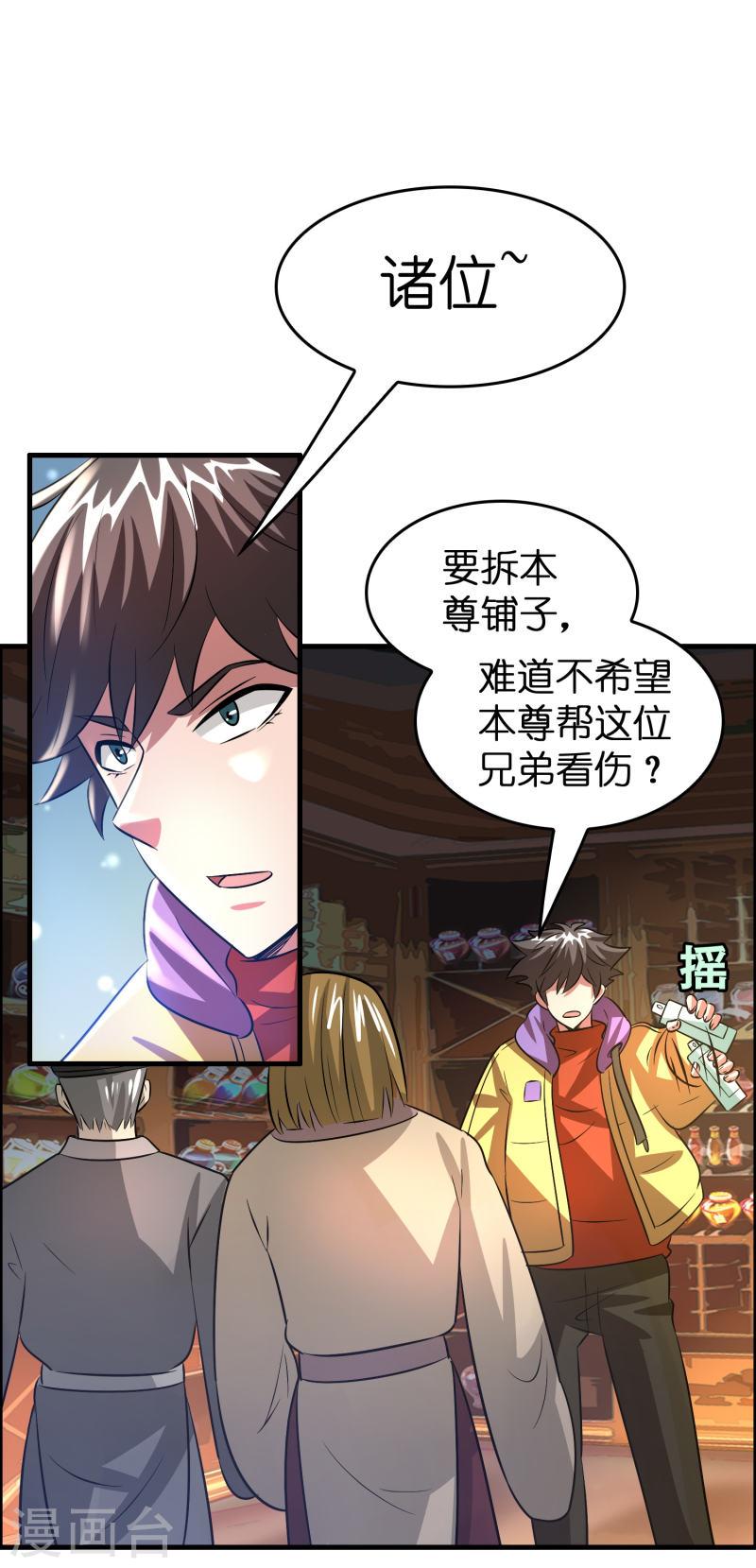 修仙从带货开始漫画,第33话 雷兽春心动2图