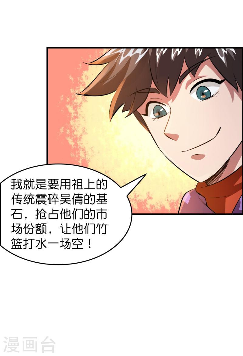 修仙从带货开始漫画,第33话 雷兽春心动33图