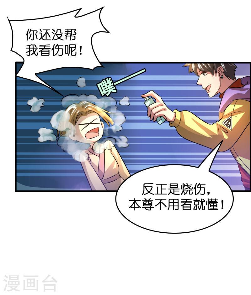 修仙从带货开始漫画,第33话 雷兽春心动3图