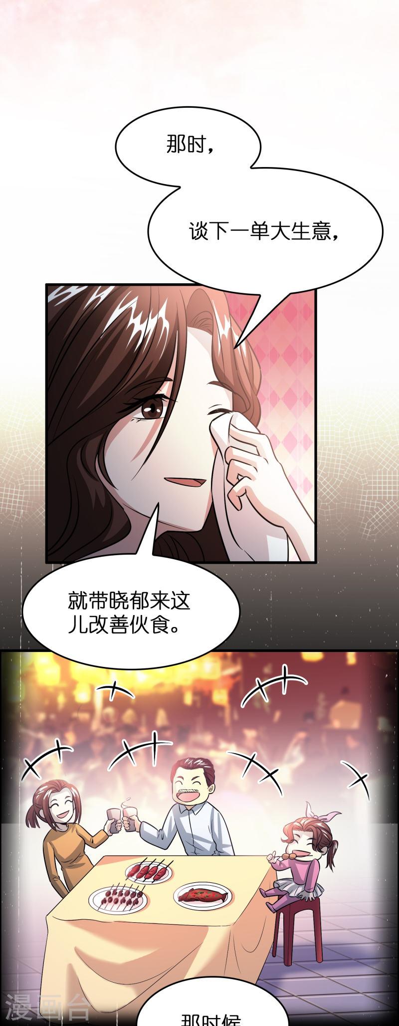 修仙从带货开始漫画,第34话 人心易变11图