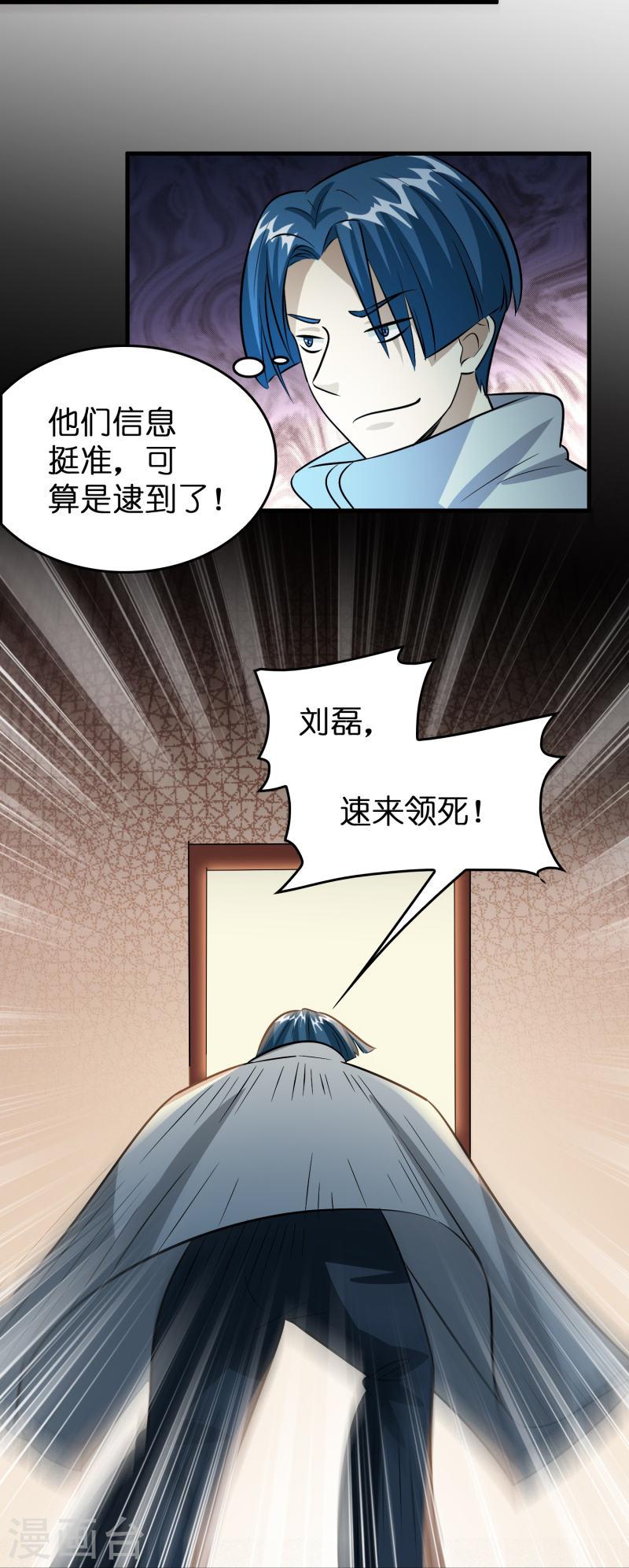 修仙从带货开始漫画,第34话 人心易变27图