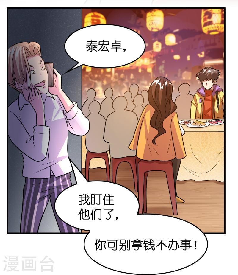 修仙从带货开始漫画,第34话 人心易变21图