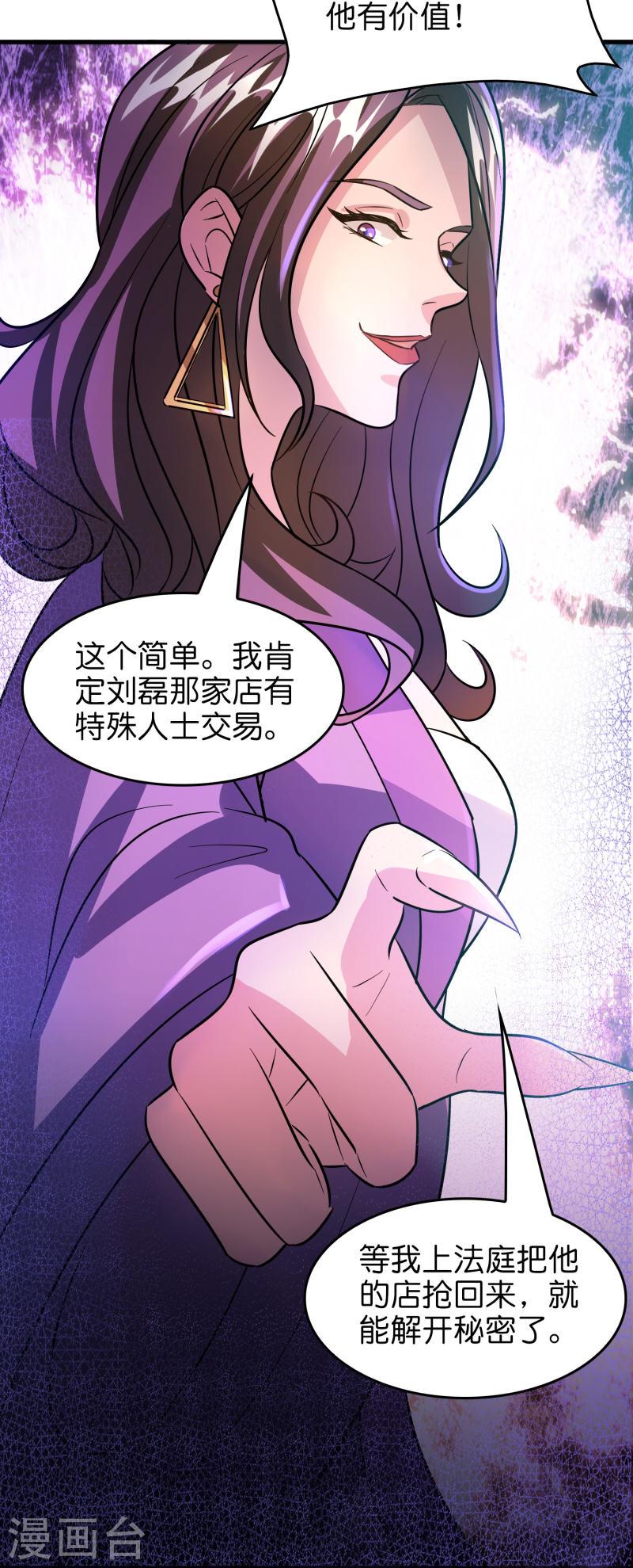 修仙从带货开始漫画,第35话 后妈的垂死挣扎22图