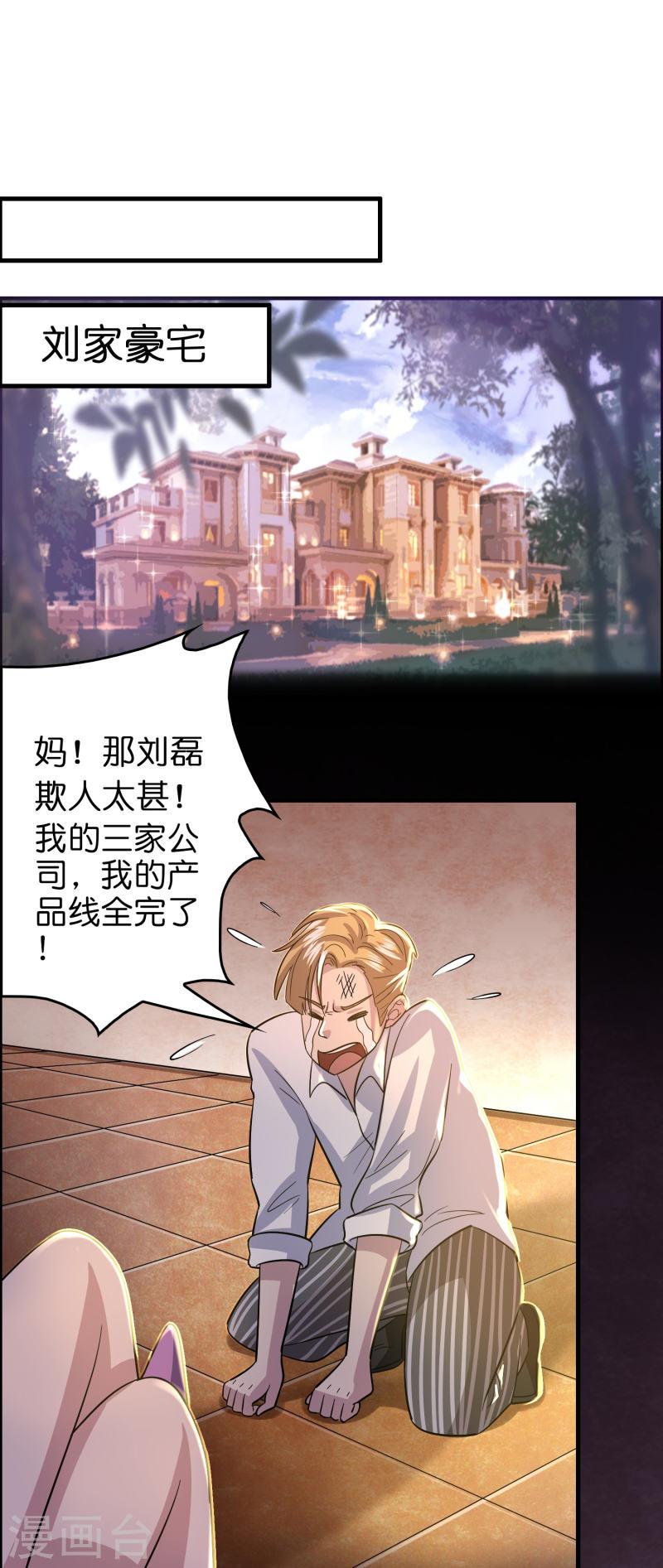 修仙从带货开始漫画,第35话 后妈的垂死挣扎23图